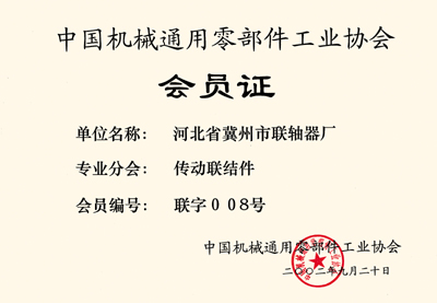 會員證
